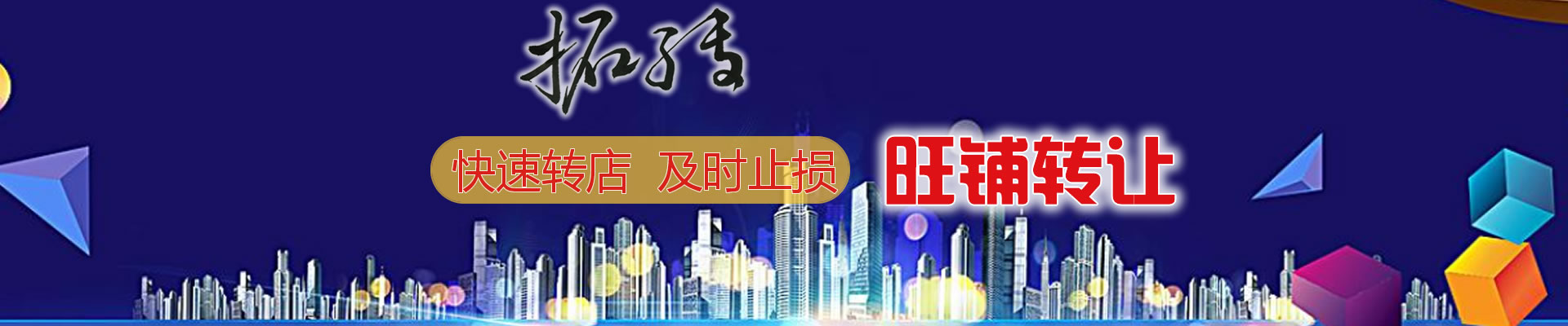 生意转让