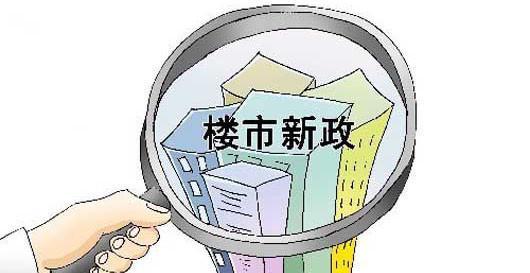 上海房贷新政“动真格” 违规涉房贷款被提前收