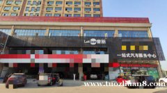 沿街四开间汽车美容服务公司带资质转让