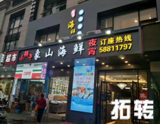 海鲜酒楼转让，也可做火锅，农家菜等